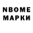 Марки NBOMe 1500мкг lauum